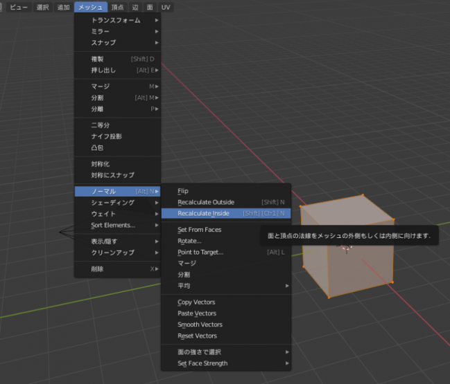 編集モードですべてのメッシュに対して法線の再計算を行う