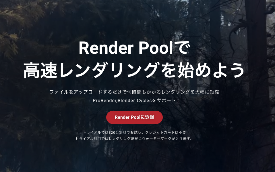 Render Pool（レンダープール）