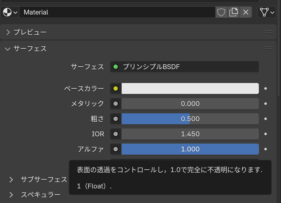 マテリアルでの半透明設定
