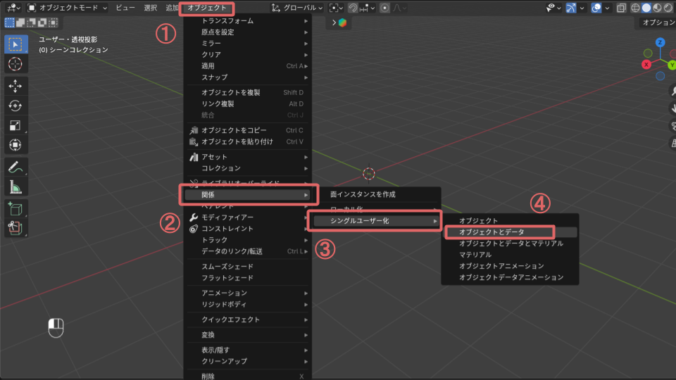 リンクを解除して独立化