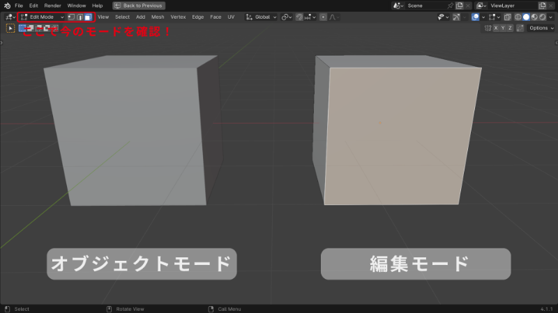 Blenderでのモード切替方法