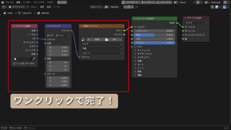 自動的に「マッピング」や「テクスチャ座標」のノードが追加され、接続されます。