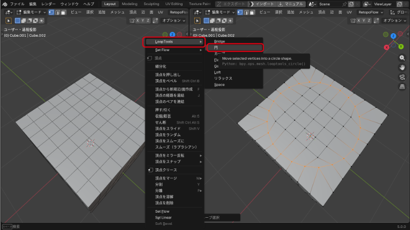 上の方に追加された「LoopTools」から「円（Circle）」を選びます。