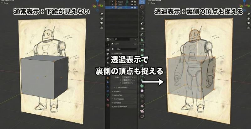 透過表示（レントゲンモード）の活用
