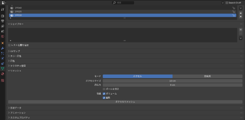 ボクセルリメッシュによる複数パーツの一体化