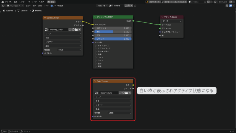 Blenderのテクスチャベイク機能（標準）による操作手順